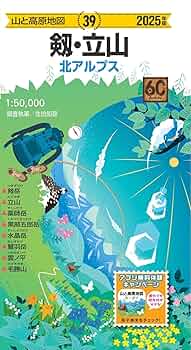 山と高原地図　29冊　 主に2019年版 山と高原地図 29冊 主に2019年版 Amazon.co.jp: 山と高原
